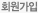 회원가입