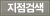 국가로 검색