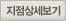 지점상세보기